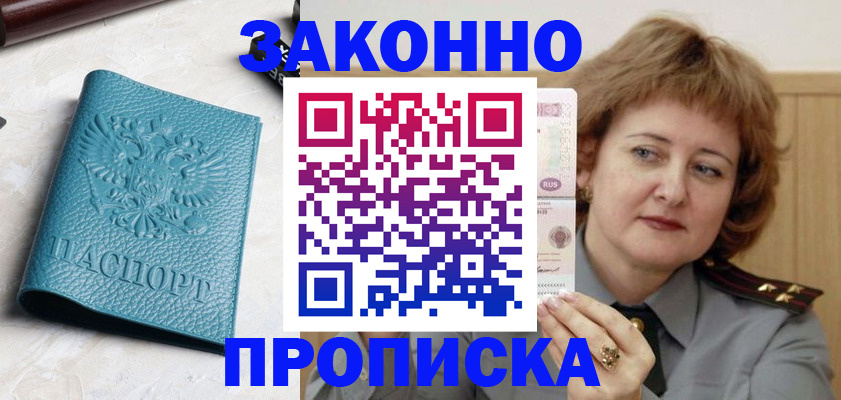 временная регистрация для школы в Болотном