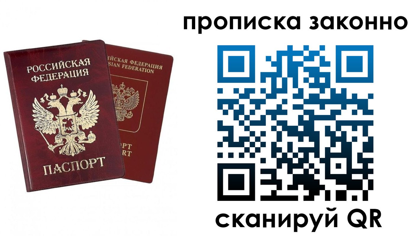 временная регистрация купить в Болотном