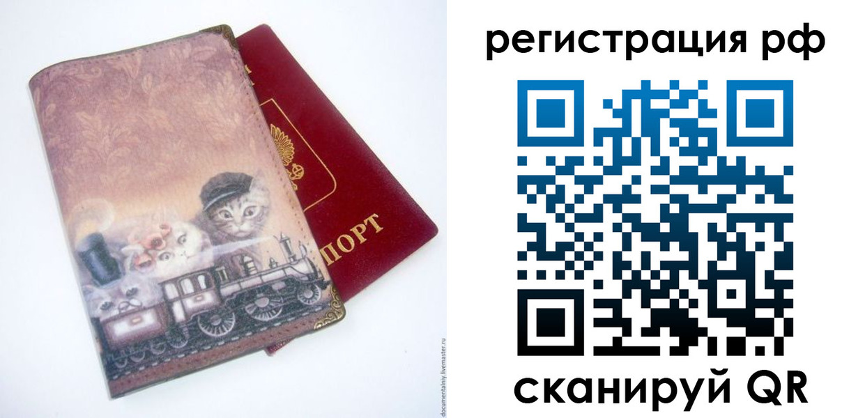 временная регистрация 2025 в Болотном