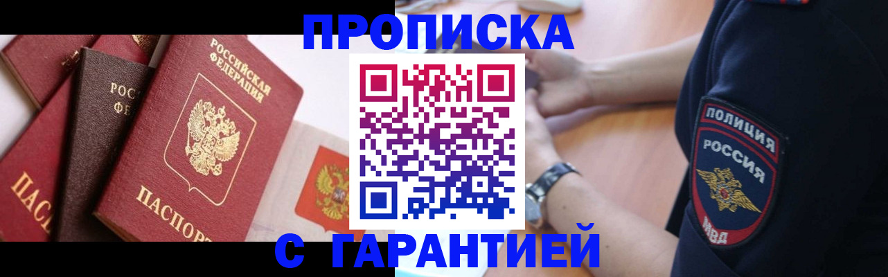 прописка законно в Болотном