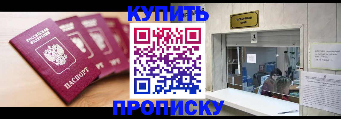 прописка от собственника в Болотном