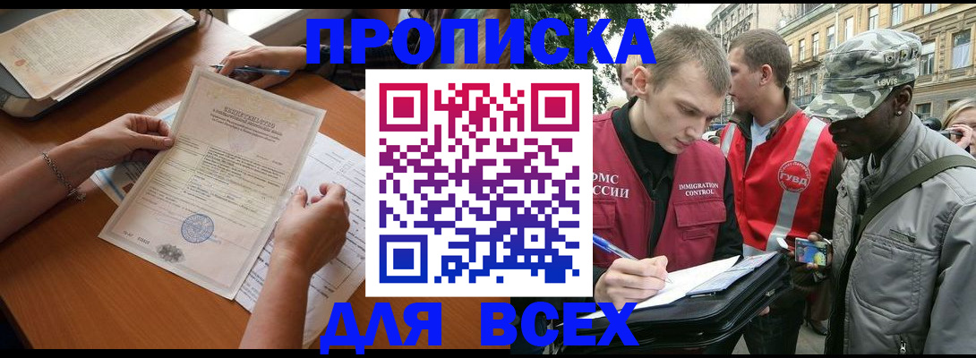 временная регистрация надежно в Болотном
