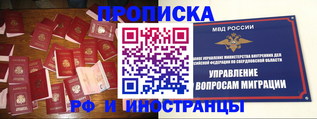 временная регистрация собственник в Болотном